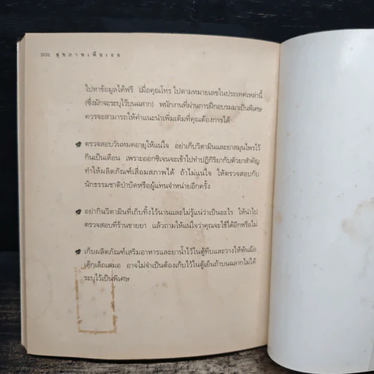 สุขภาพเพื่อเธอ รูปที่ 9