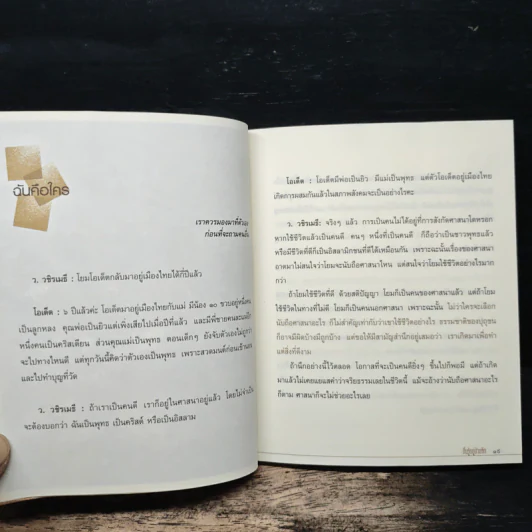 ตื่นรู้อยู่ด้วยรัก - ว.วชิรเมธี รูปที่ 8