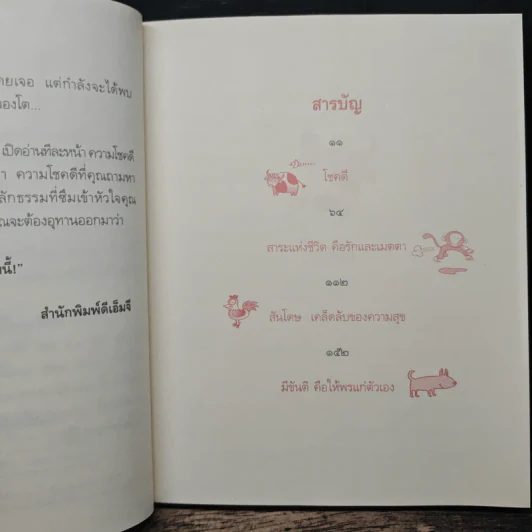 โชคดี - พระอาจารย์มิตซูโอะ คเวสโก รูปที่ 7