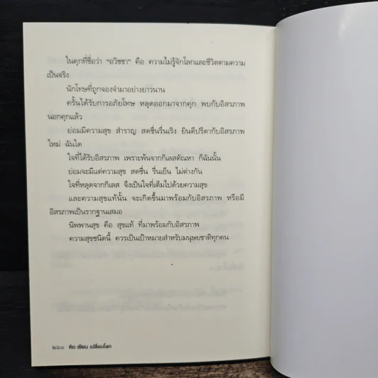 คิด เขียน เปลี่ยนโลก - ว.วชิรเมธี รูปที่ 7