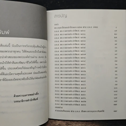 พรวิเศษของพ่อ - ภานุศร เครือปัญญาดี รูปที่ 7