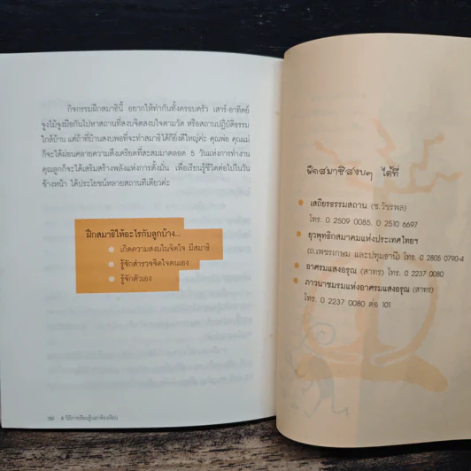 8 วิถีการเรียนรู้นอกห้องเรียน รูปที่ 9