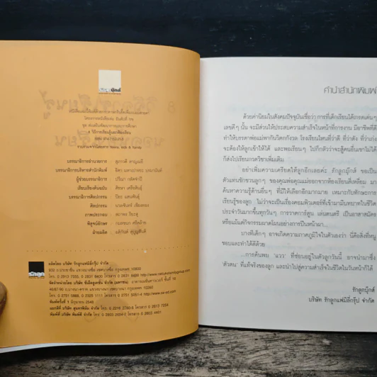 8 วิถีการเรียนรู้นอกห้องเรียน รูปที่ 6