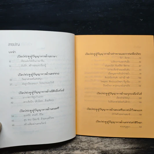 8 วิถีการเรียนรู้นอกห้องเรียน รูปที่ 7