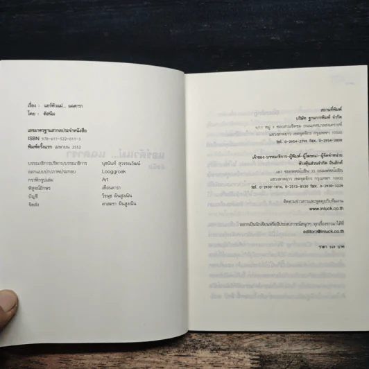 แอร์ตัวแม่ แฉ ดารา - ตัสนีม รูปที่ 6