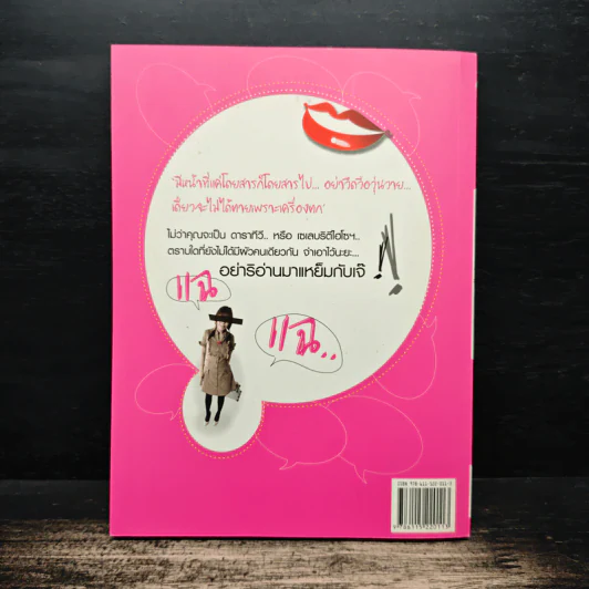 แอร์ตัวแม่ แฉ ดารา - ตัสนีม รูปที่ 2