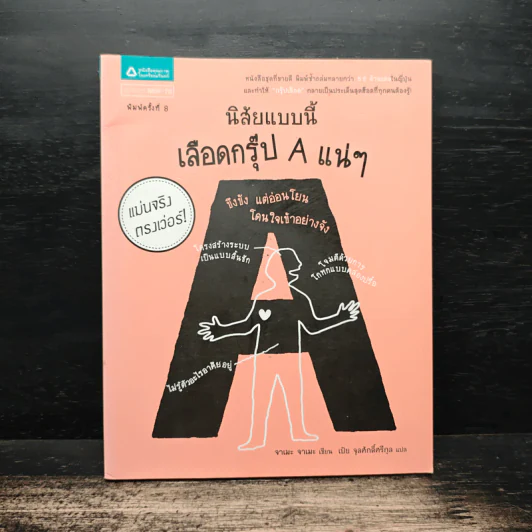 นิสัยแบบนี้เลือดกรุ๊ป A แน่ๆ รูปที่ 1