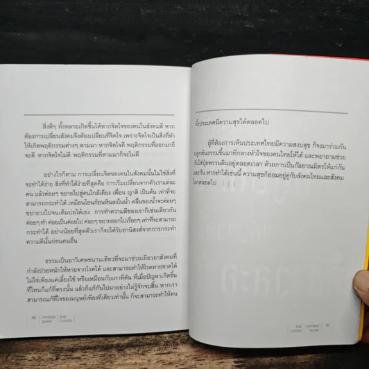 ธรรมะ 2 มาตรฐาน - บุญมี พวงเพชร รูปที่ 8
