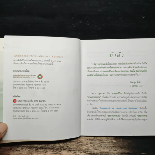 Guidebook for Health and Wellness รูปที่ 6