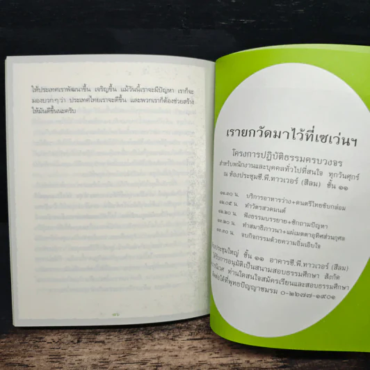 กลยุทธ์แห่งความสุข รูปที่ 8
