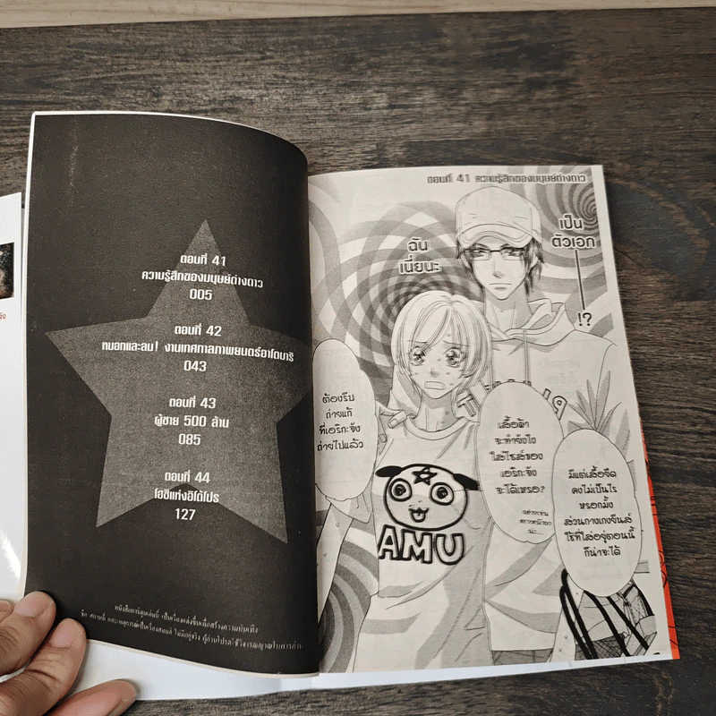 ซุปเปอร์สตาร์ของคิราระ เล่ม 11 - Ai Morinaga (ไอ โมรินางะ) รูปที่ 6