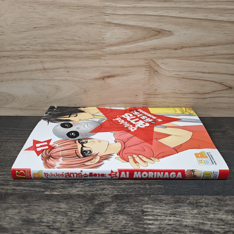 ซุปเปอร์สตาร์ของคิราระ เล่ม 11 - Ai Morinaga (ไอ โมรินางะ) รูปที่ 2