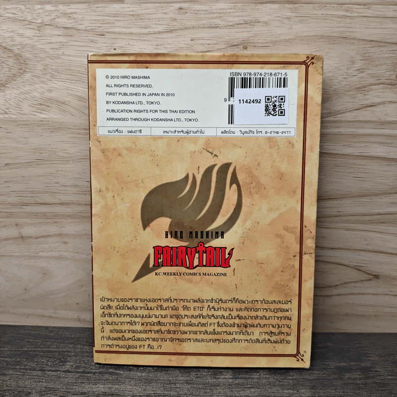 Fairy Tail แฟรี่เทล ศึกจอมเวทอภินิหาร เล่ม 22 - ฮิโระ มาชิม่า รูปที่ 5