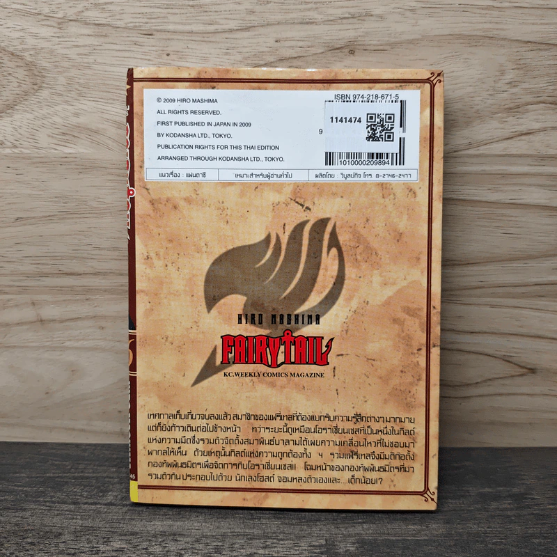 Fairy Tail แฟรี่เทล ศึกจอมเวทอภินิหาร เล่ม 16 รูปที่ 5