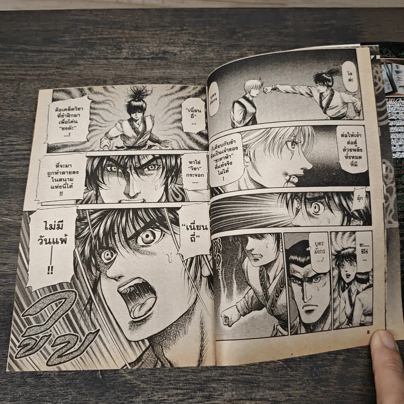 มังกรอหังการ ภาคสงครามจงหยวน เล่ม 11 รูปที่ 7