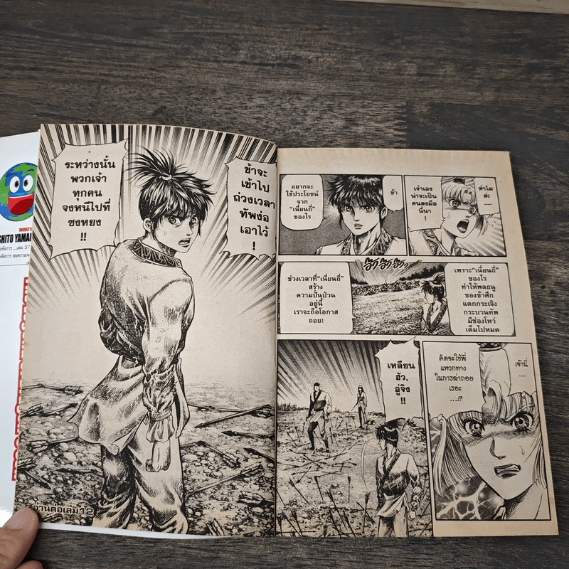 มังกรอหังการ ภาคสงครามจงหยวน เล่ม 11 รูปที่ 8
