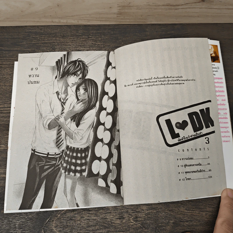 L♥DK มัดหัวใจเจ้าชายเย็นชา เล่ม 3 รูปที่ 6