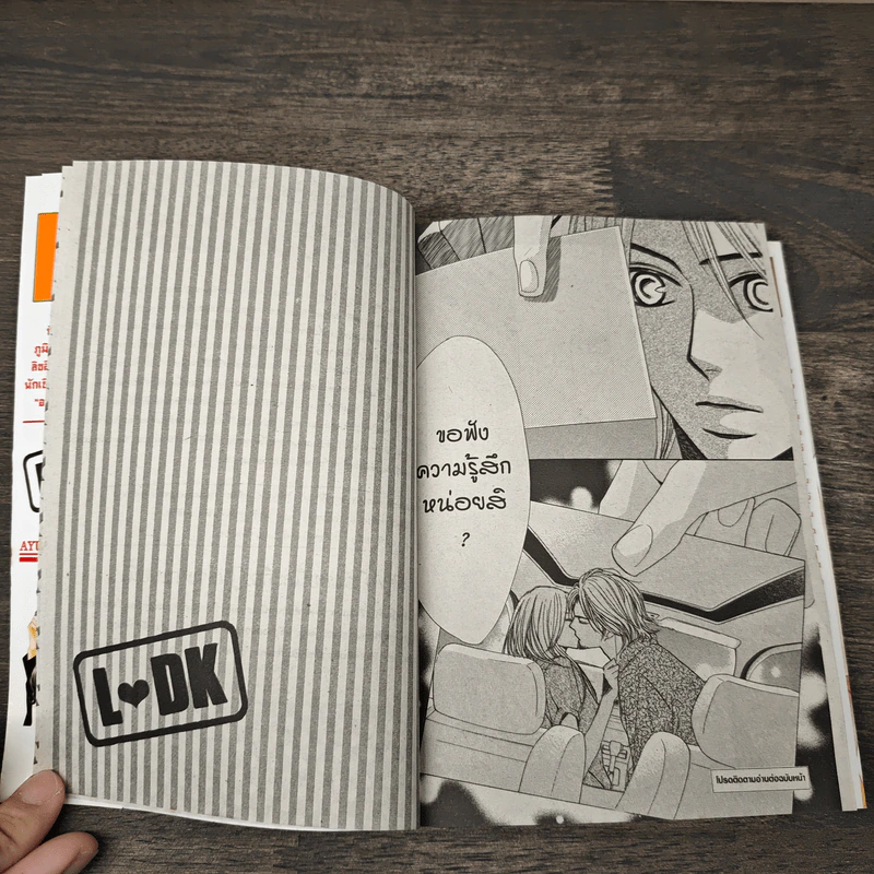 L♥DK มัดหัวใจเจ้าชายเย็นชา เล่ม 3 รูปที่ 8