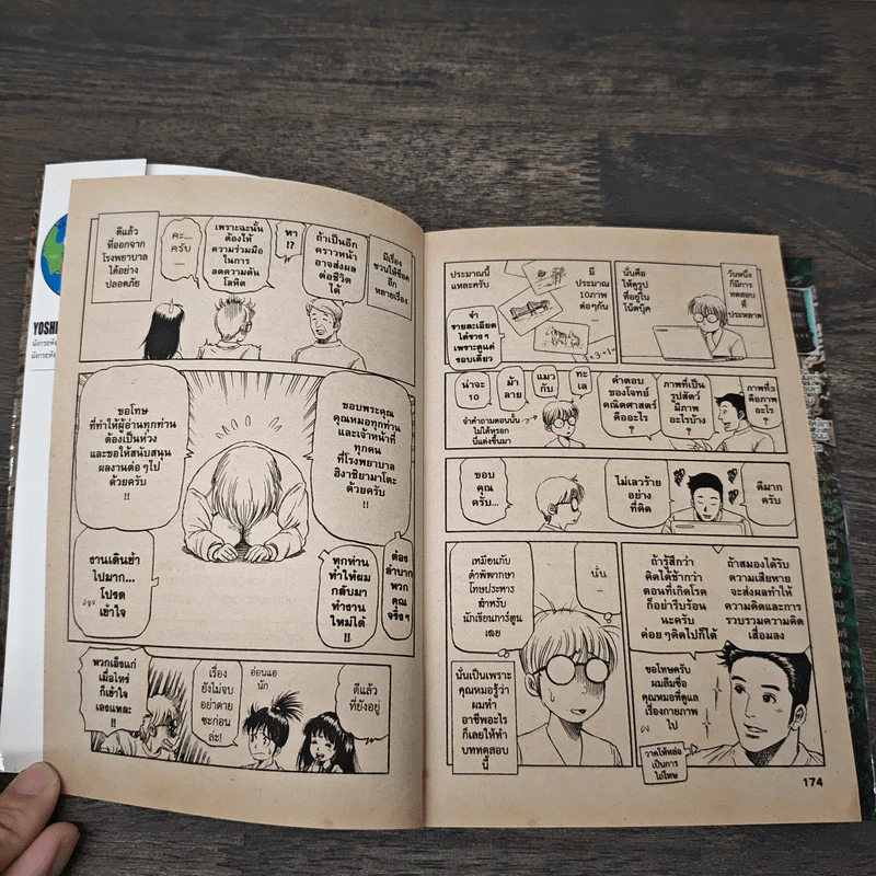 มังกรอหังการ ภาคสงครามจงหยวน เล่ม 10 รูปที่ 8