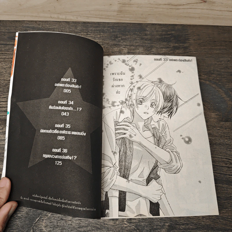 ซุปเปอร์สตาร์ของคิราระ เล่ม 9 รูปที่ 5