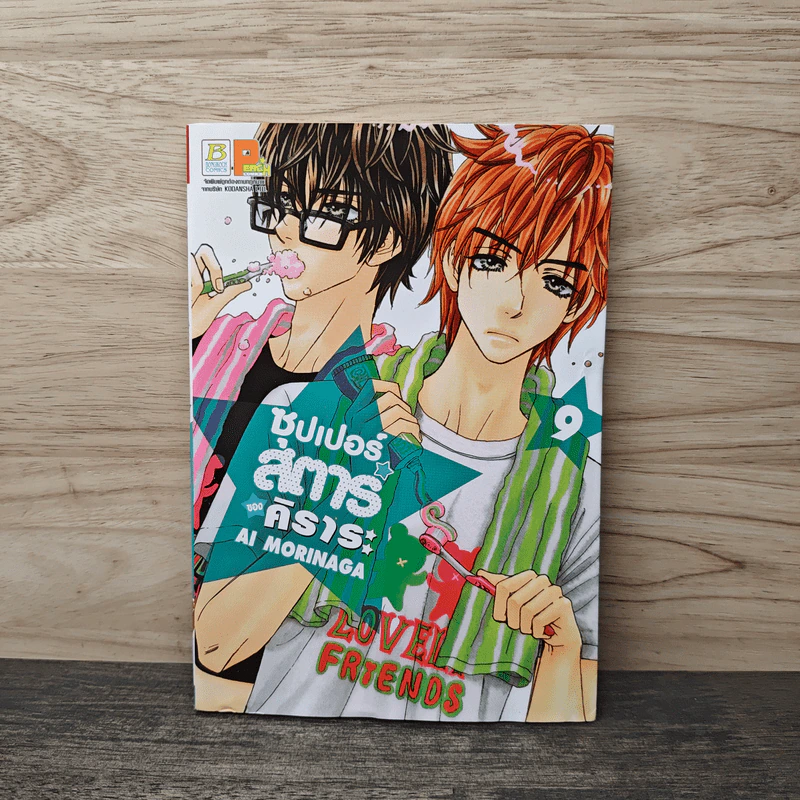 ซุปเปอร์สตาร์ของคิราระ เล่ม 9 รูปที่ 1