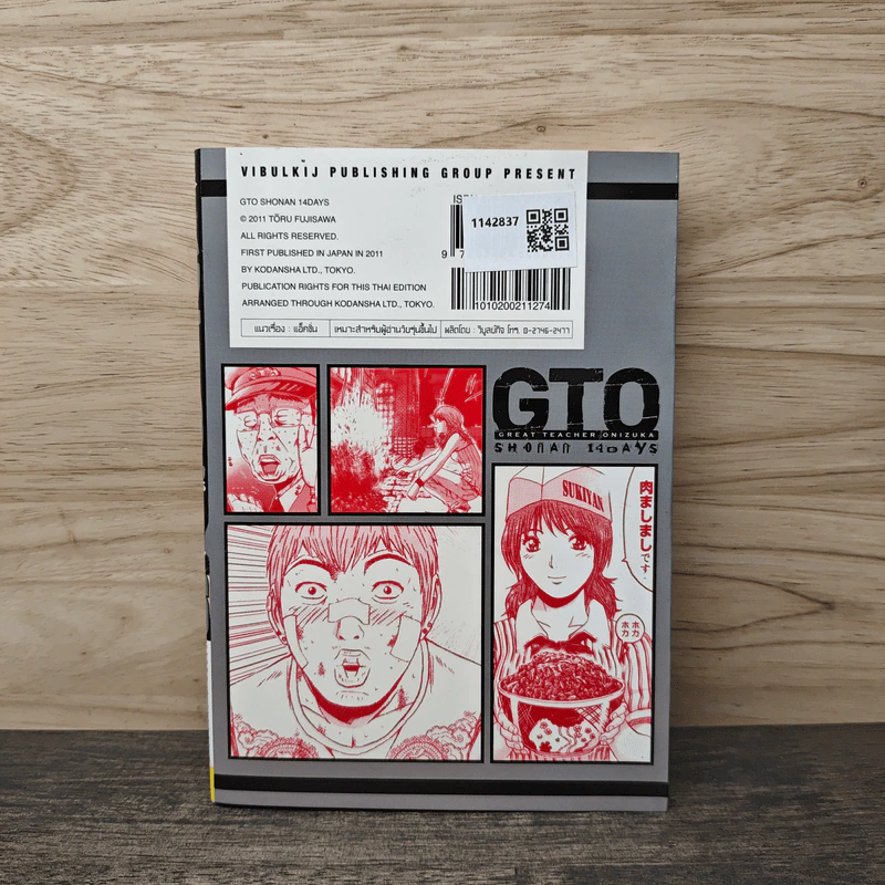 GTO SHONAN 14 DAYS เล่ม 6 รูปที่ 5