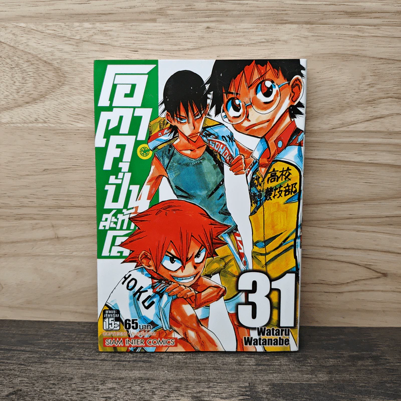 โอตาคุปั่นสะท้านโลก เล่ม 31 รูปที่ 1