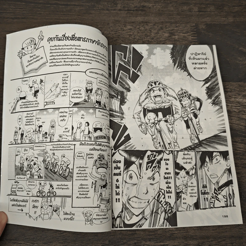 โอตาคุปั่นสะท้านโลก เล่ม 31 รูปที่ 8