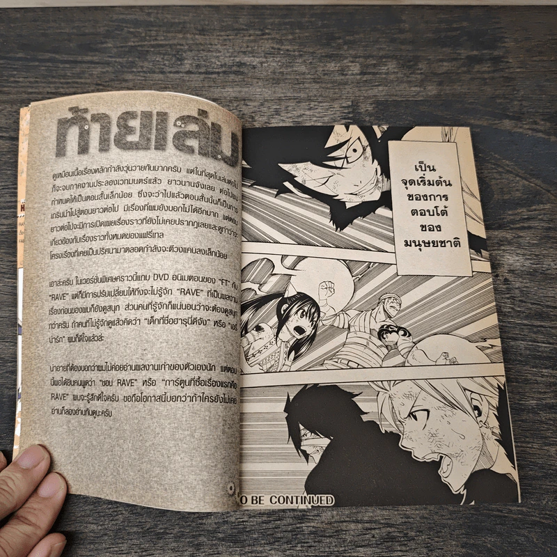 Fairy Tail แฟรี่เทล ศึกจอมเวทอภินิหาร เล่ม 39 รูปที่ 8