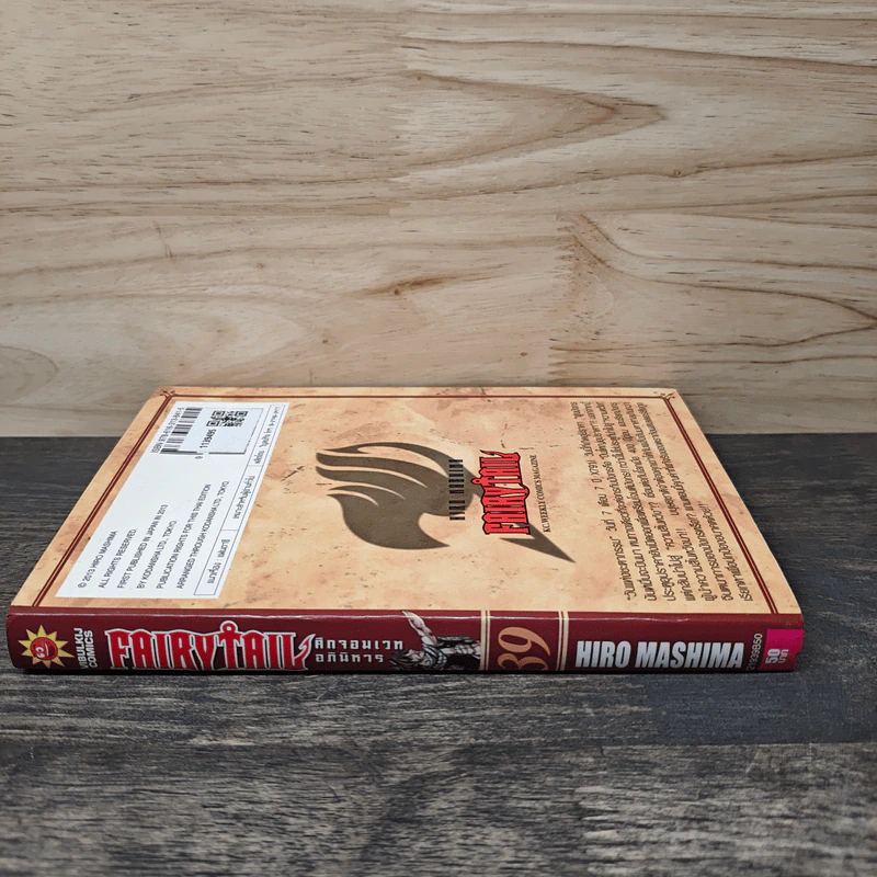 Fairy Tail แฟรี่เทล ศึกจอมเวทอภินิหาร เล่ม 39 รูปที่ 2