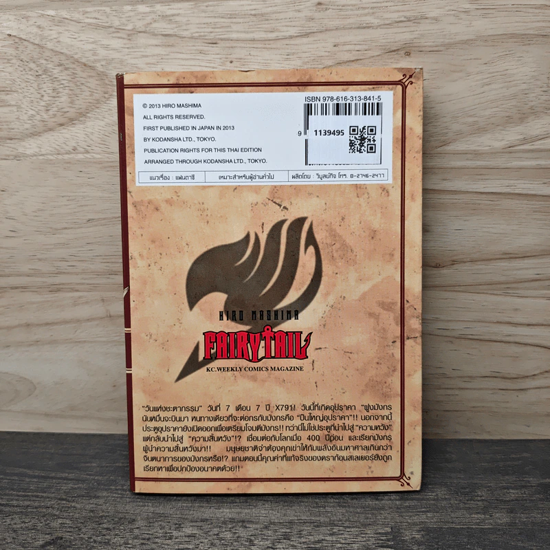 Fairy Tail แฟรี่เทล ศึกจอมเวทอภินิหาร เล่ม 39 รูปที่ 5