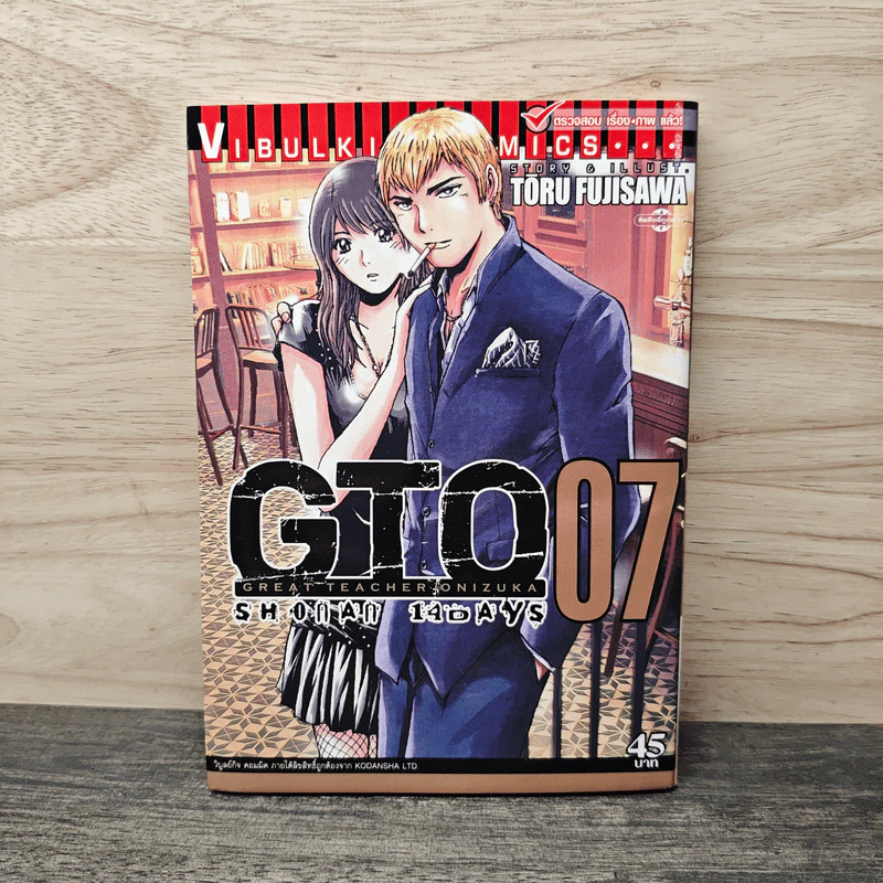 GTO Shonan 14 Days เล่ม 7 - Toru Fujisawa รูปที่ 1
