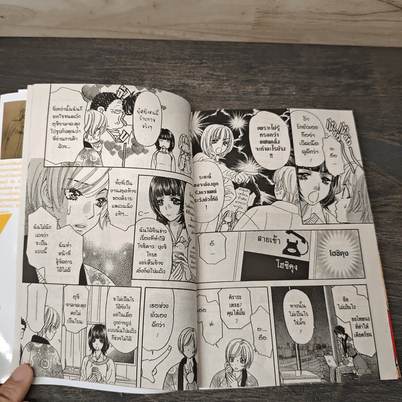 ซุปเปอร์สตาร์ของคิราระ เล่ม 12 รูปที่ 7