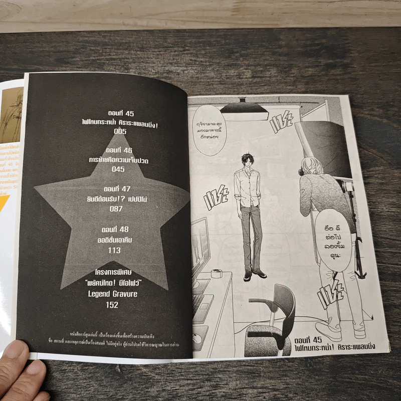 ซุปเปอร์สตาร์ของคิราระ เล่ม 12 รูปที่ 6