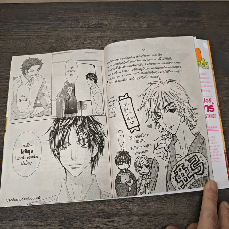 ซุปเปอร์สตาร์ของคิราระ เล่ม 12 รูปที่ 8
