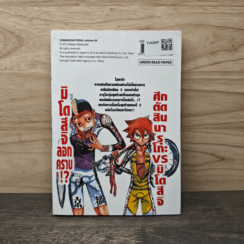 โอตาคุปั่นสะท้านโลก เล่ม 30 รูปที่ 5