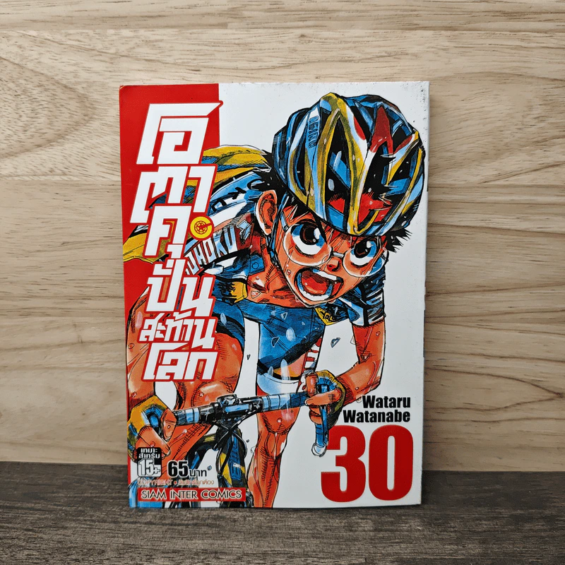 โอตาคุปั่นสะท้านโลก เล่ม 30 รูปที่ 1