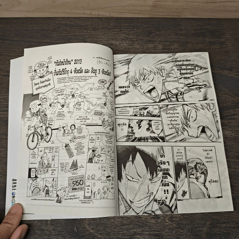โอตาคุปั่นสะท้านโลก เล่ม 30 รูปที่ 8