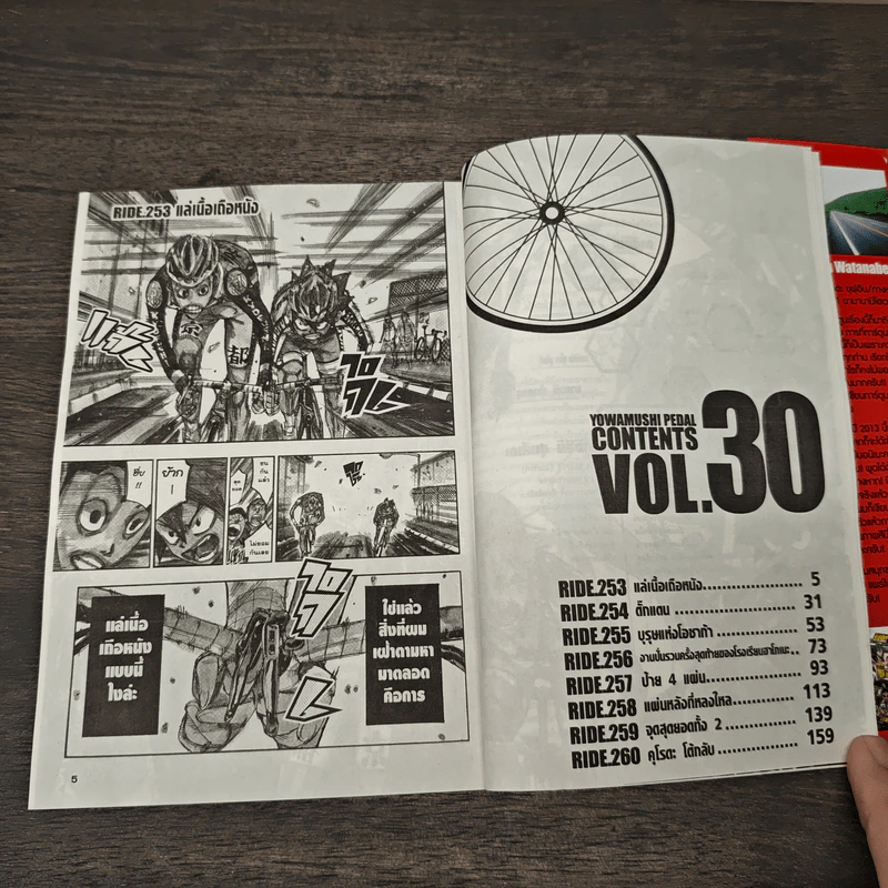 โอตาคุปั่นสะท้านโลก เล่ม 30 รูปที่ 6