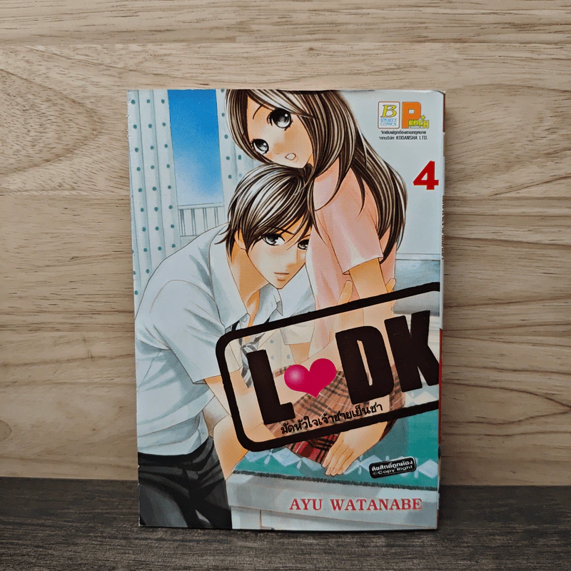 L♥DK มัดหัวใจเจ้าชายเย็นชา เล่ม 4 รูปที่ 1