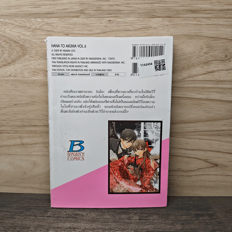 DEVIL WITH FLOWER เดวิล วิธ ฟลาวเวอร์ เล่ม 6 รูปที่ 5