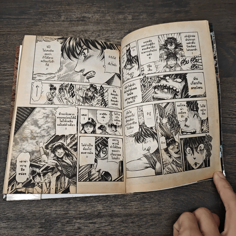 มังกรอหังการ ภาคสงครามจงหยวน เล่ม 8 รูปที่ 7
