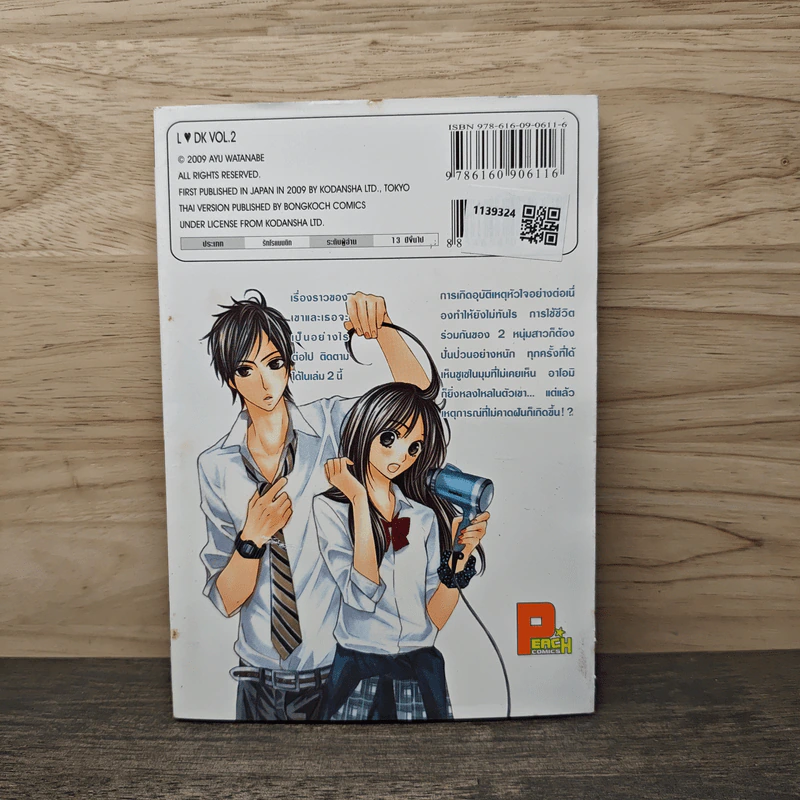 L♥DK มัดหัวใจเจ้าชายเย็นชา เล่ม 2 รูปที่ 5