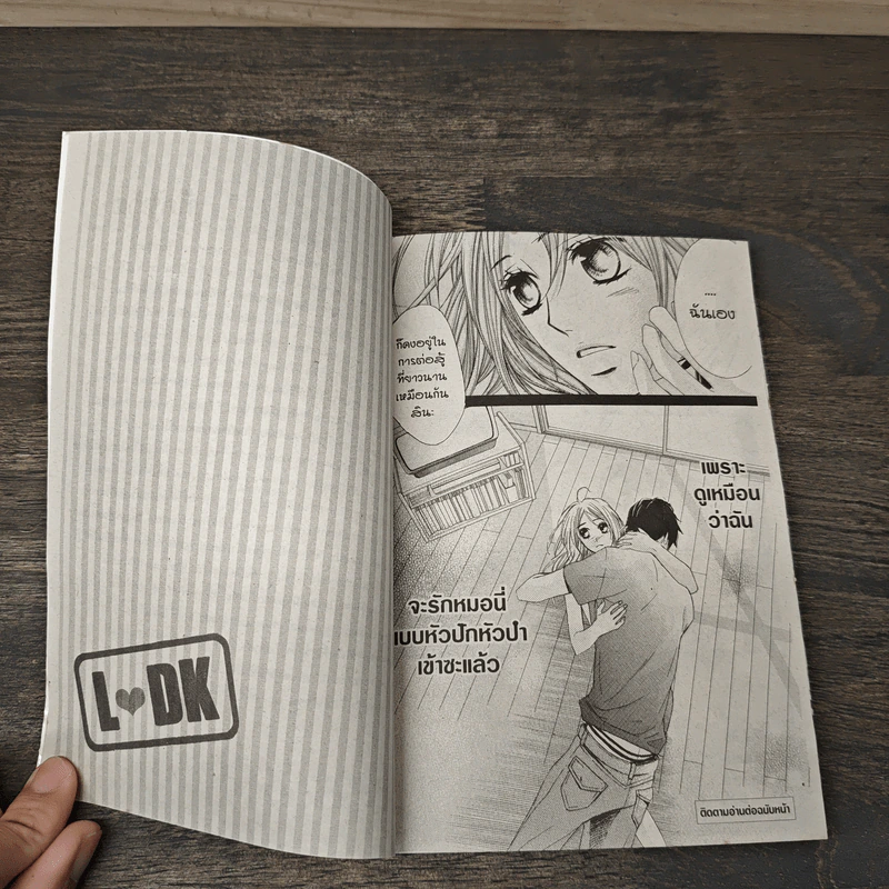 L♥DK มัดหัวใจเจ้าชายเย็นชา เล่ม 2 รูปที่ 7