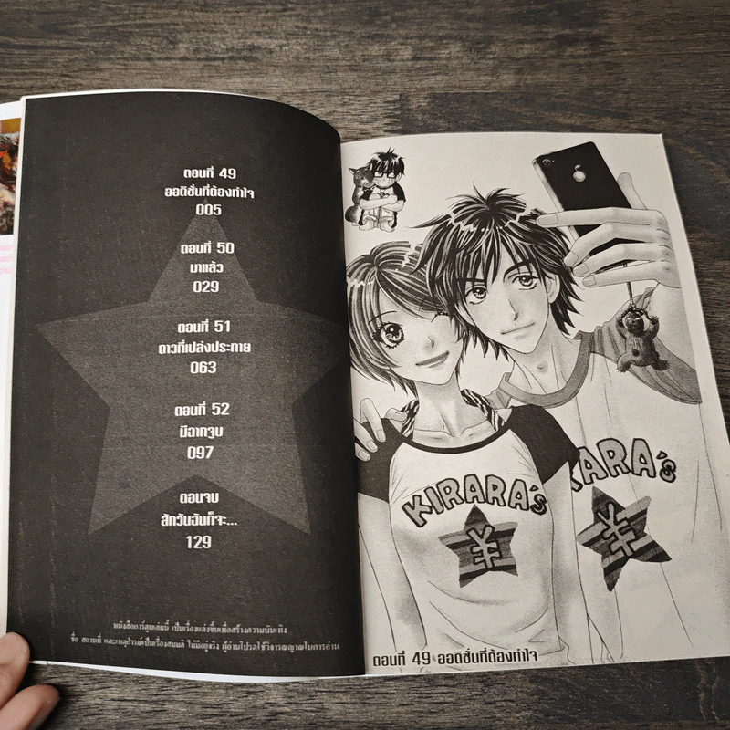 ซุปเปอร์สตาร์ AI MORINAGA เล่ม 13 - คิราระ รูปที่ 6
