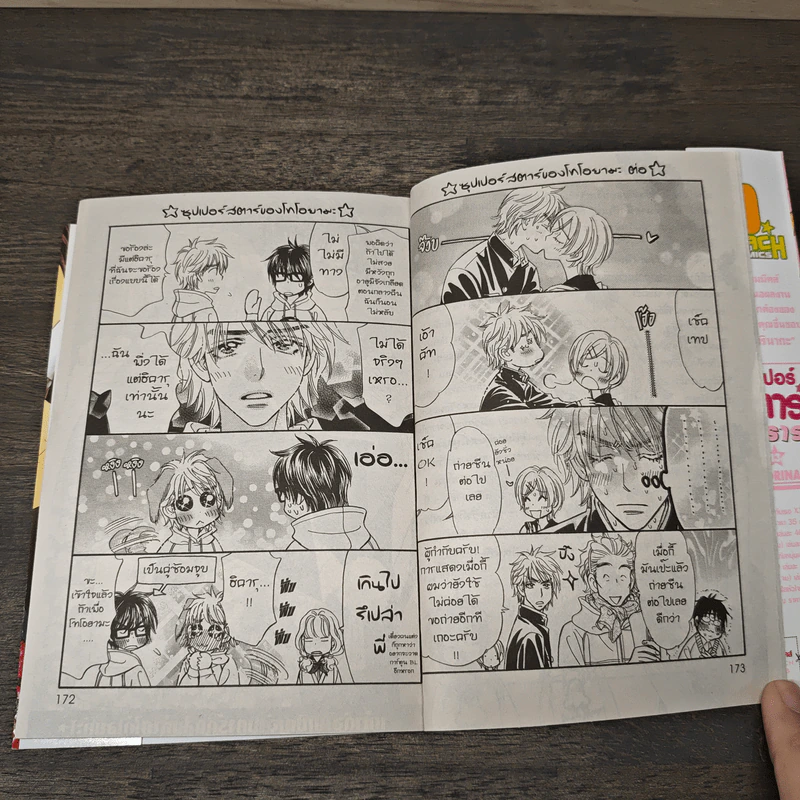 ซุปเปอร์สตาร์ AI MORINAGA เล่ม 13 - คิราระ รูปที่ 8