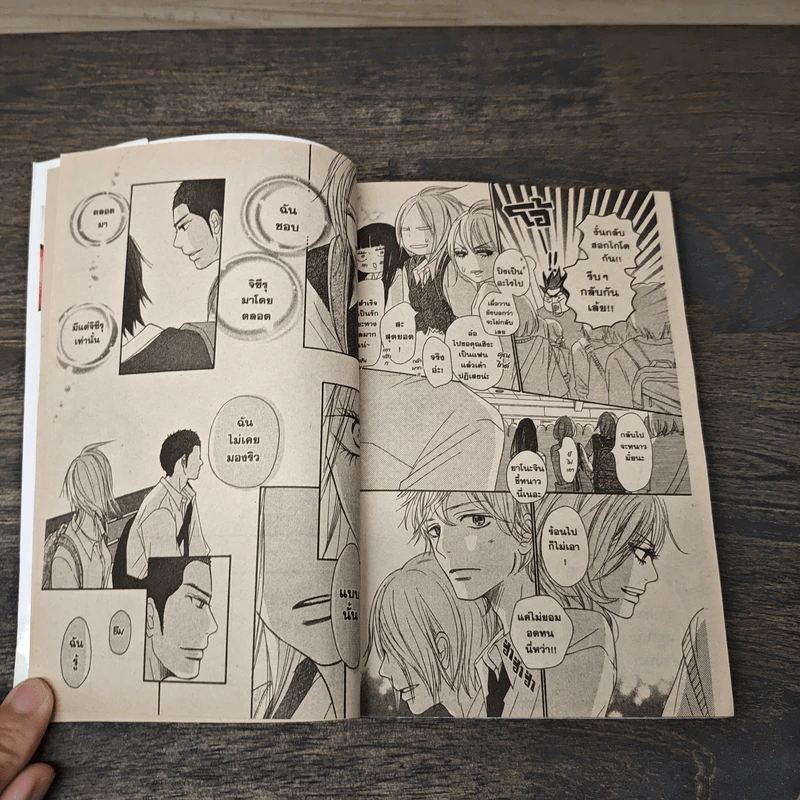 Kimi ni Todoke ฝากใจไปถึงเธอ เล่ม 14 - Karuho Shiina รูปที่ 7