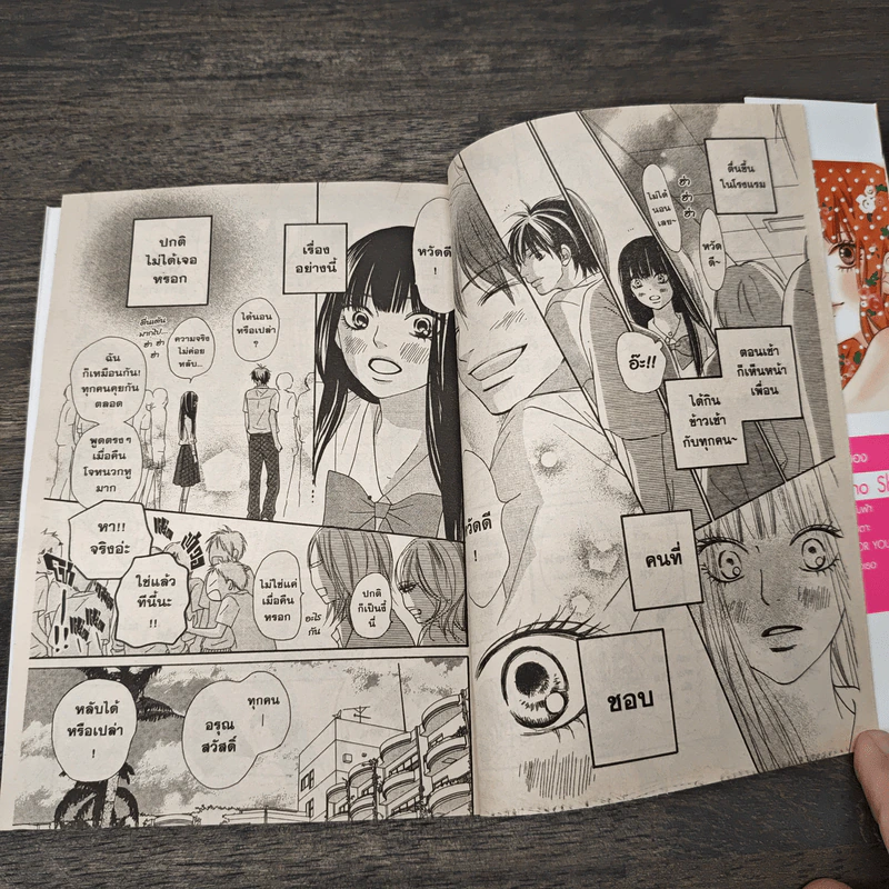 Kimi ni Todoke ฝากใจไปถึงเธอ เล่ม 14 - Karuho Shiina รูปที่ 6