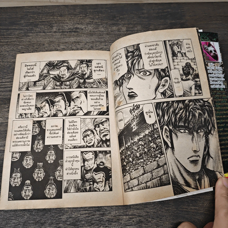 มังกรอหังการ ภาคสงครามจงหยวน เล่ม 9 รูปที่ 7