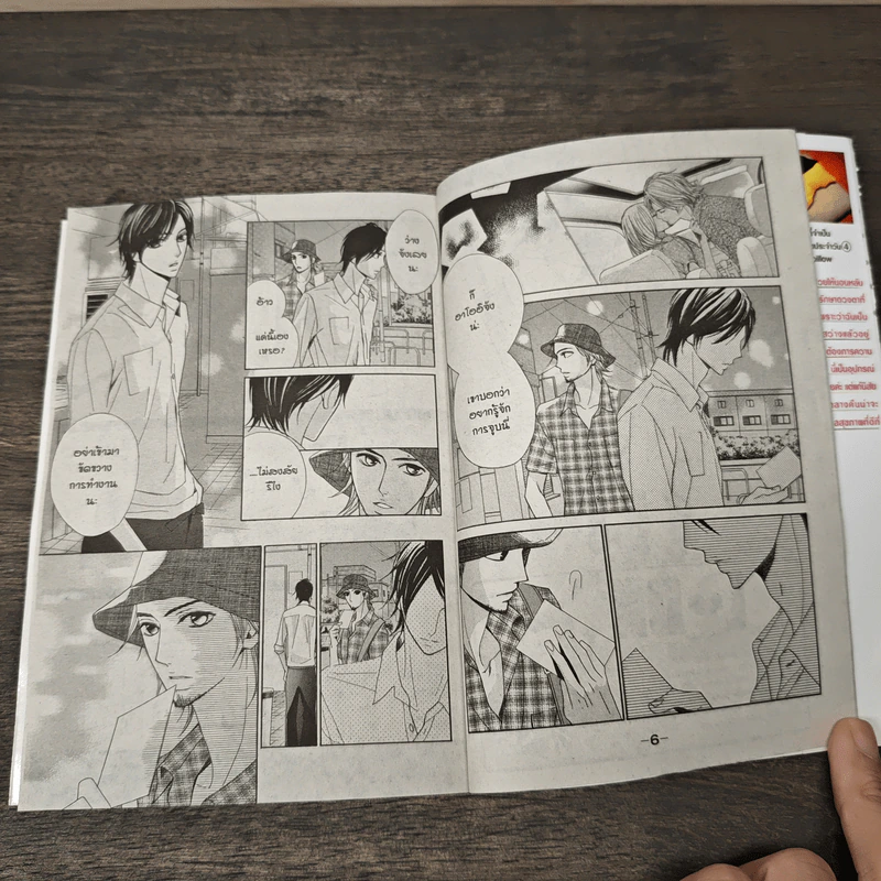 L♥DK มัดหัวใจเจ้าชายเย็นชา เล่ม 4 - Ayu Watanabe รูปที่ 6